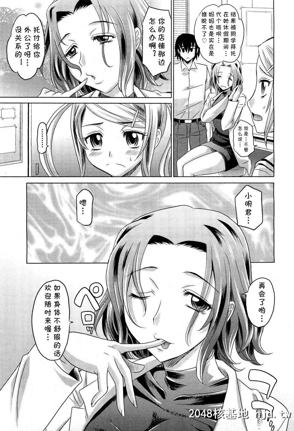 [高冈基文]GKママ[COMIC阿吽2012年9月号][cqxl自己汉化][30P]第1页 作者:Publisher 帖子ID:65736 TAG:动漫图片,卡通漫畫,2048核基地