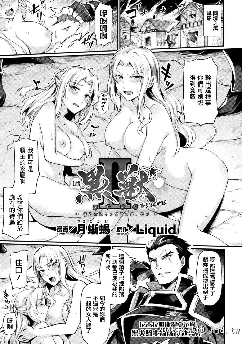 [鬼畜王汉化组][月蜥蜴]黒獣2～淫欲に染まる背徳の都、再び～THECOMIC1话[败北乙...第0页 作者:Publisher 帖子ID:67794 TAG:动漫图片,卡通漫畫,2048核基地