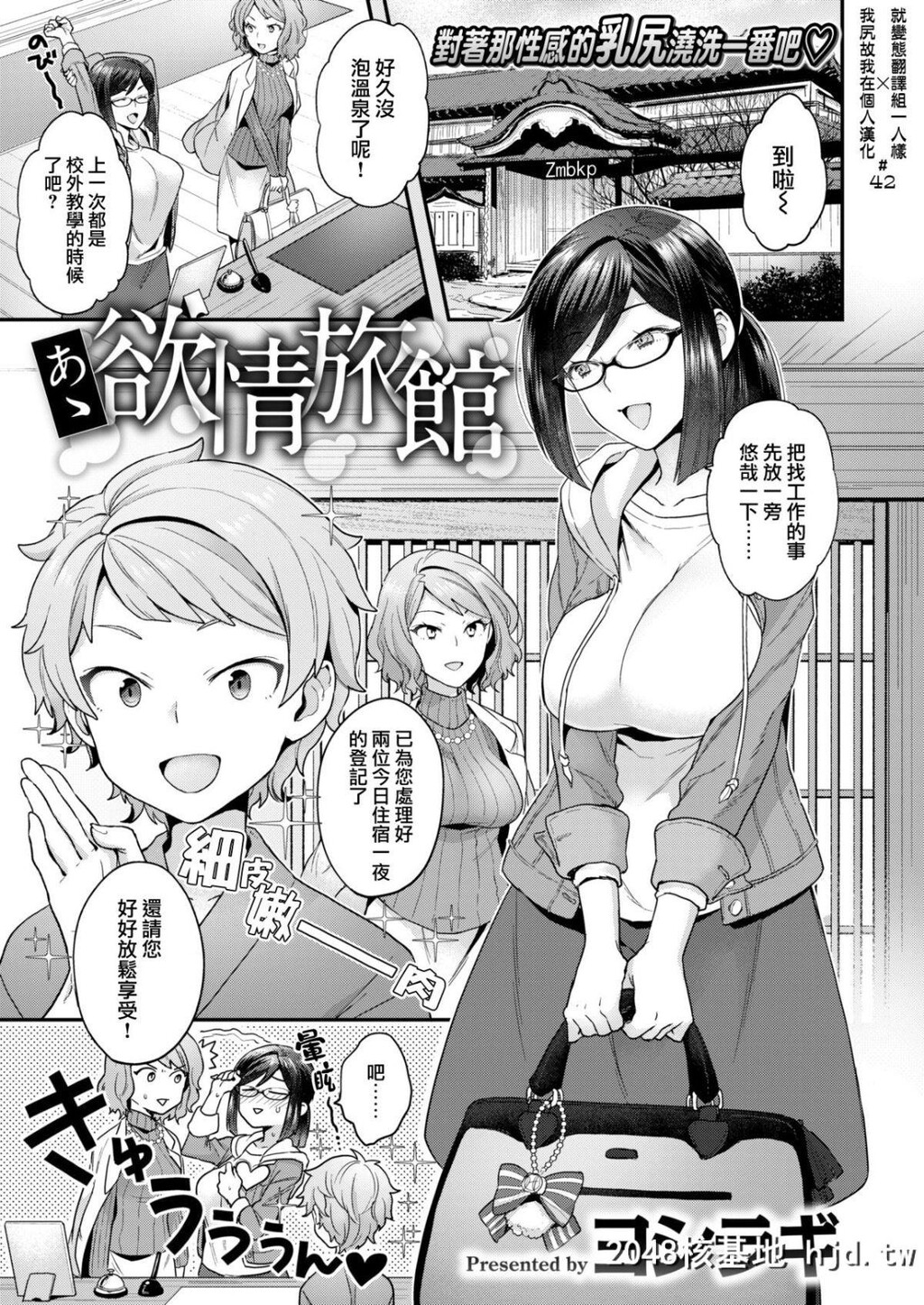 [ヨシラギ]あゝ欲情旅馆[就变态翻译组一人样x我尻故我在个人汉化#42][Digital][24P]第1页 作者:Publisher 帖子ID:64443 TAG:动漫图片,卡通漫畫,2048核基地