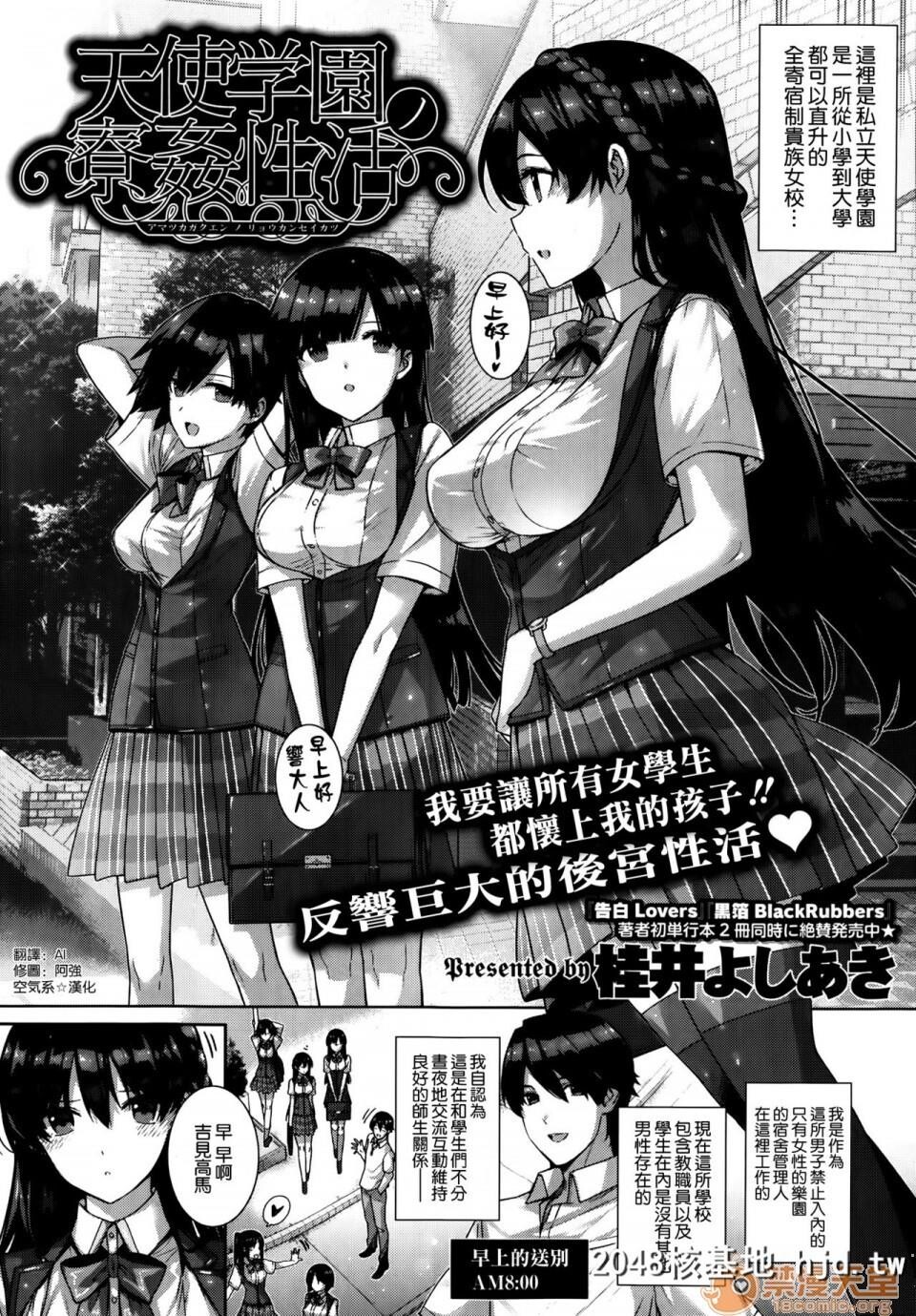 [桂井よしあき]天使学园の寮姦性活第1-3话第1页 作者:Publisher 帖子ID:64607 TAG:动漫图片,卡通漫畫,2048核基地