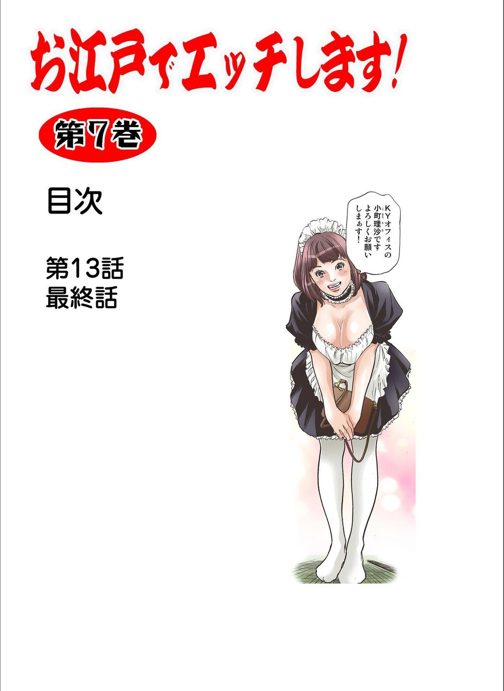 お江戸でエッチします!7[43P]第1页 作者:Publisher 帖子ID:64434 TAG:动漫图片,卡通漫畫,2048核基地