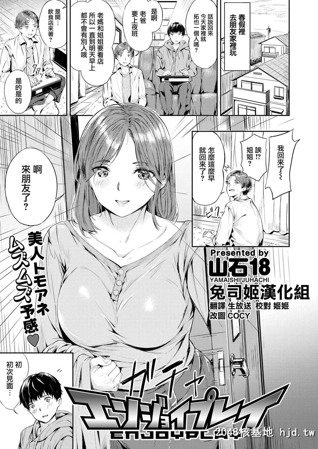 [山石18]EnjoyPlay[21P]第1页 作者:Publisher 帖子ID:62505 TAG:动漫图片,卡通漫畫,2048核基地