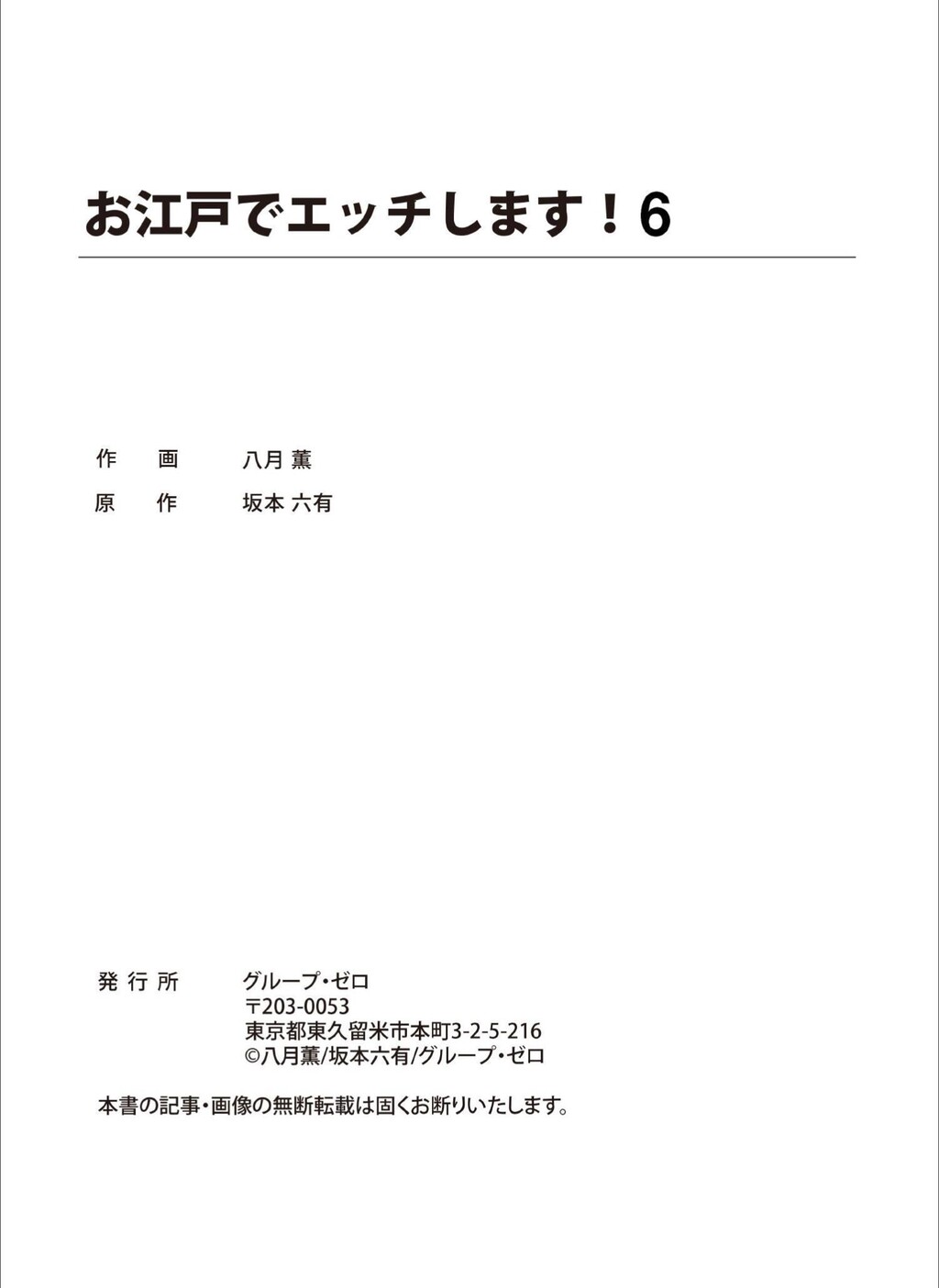 お江戸でエッチします!6[43P]第0页 作者:Publisher 帖子ID:63164 TAG:动漫图片,卡通漫畫,2048核基地