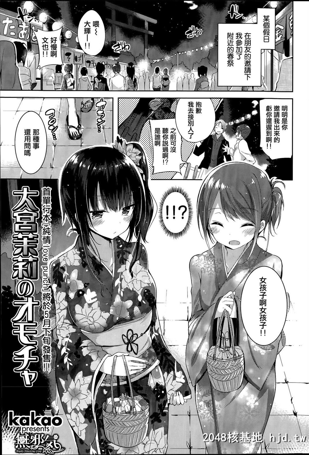 [kakao]大宫茉莉のオモチャ[COMIC快楽天ビースト2015年5月号]第1页 作者:Publisher 帖子ID:61671 TAG:动漫图片,卡通漫畫,2048核基地