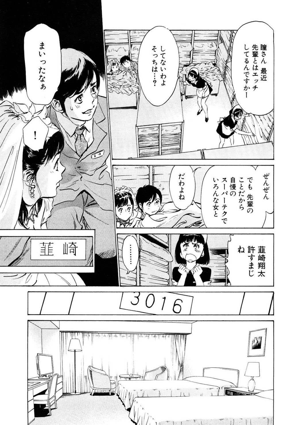 ホテルで抱きしめて5桃色吐息编[186P]第1页 作者:Publisher 帖子ID:61501 TAG:动漫图片,卡通漫畫,2048核基地