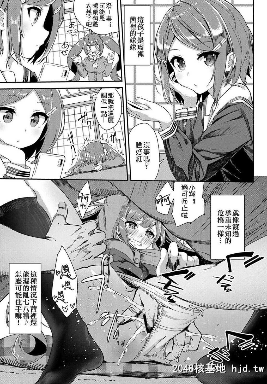 [ぬんぬ]平成炬燵物语第1页 作者:Publisher 帖子ID:61826 TAG:动漫图片,卡通漫畫,2048核基地