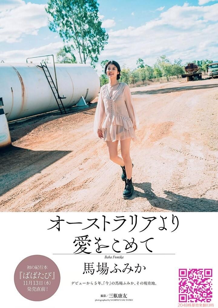 马场富美加为新旅游书再度在澳洲展示美乳[26P]第1页 作者:Publisher 帖子ID:50296 TAG:唯美图片,唯美清純,2048核基地