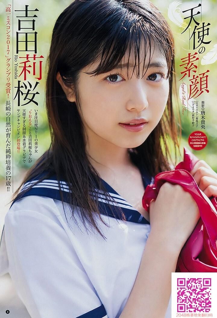 可爱、纯真、性感，日本最美高一女生~~吉田莉樱[38P]第0页 作者:Publisher 帖子ID:50297 TAG:唯美图片,唯美清純,2048核基地