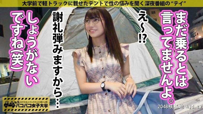 高美はるかパコパコ女子大学女子大生とトラックテントでバイト即ハメ旅Report.106超...[17P]第1页 作者:Publisher 帖子ID:53304 TAG:日本图片,亞洲激情,2048核基地