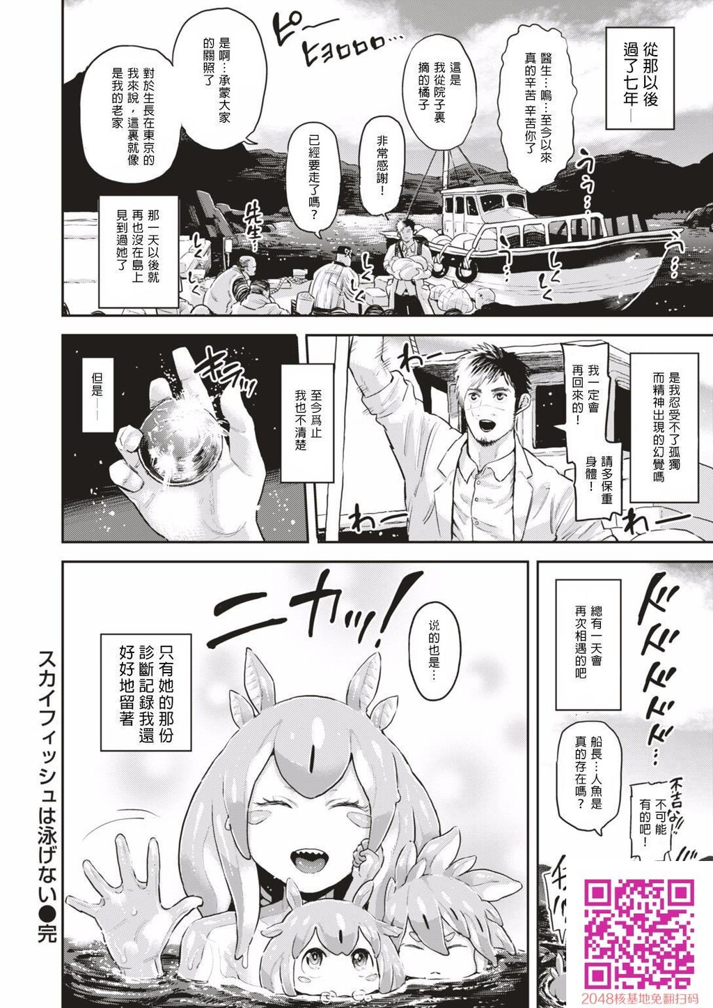 スカイフィッシュは泳げない[COMICはぴにんぐVol.1][22P]第1页 作者:Publisher 帖子ID:61168 TAG:动漫图片,卡通漫畫,2048核基地