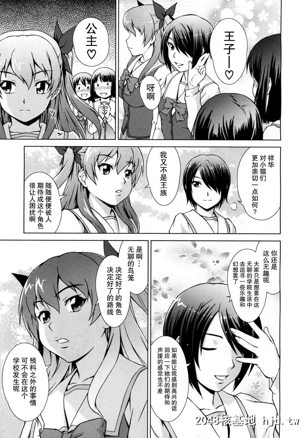 [しのぎ鋭介]ボク女子校に入学しました～番外编～[COMIC梦幻転生2018年4月号]第1页 作者:Publisher 帖子ID:59850 TAG:动漫图片,卡通漫畫,2048核基地