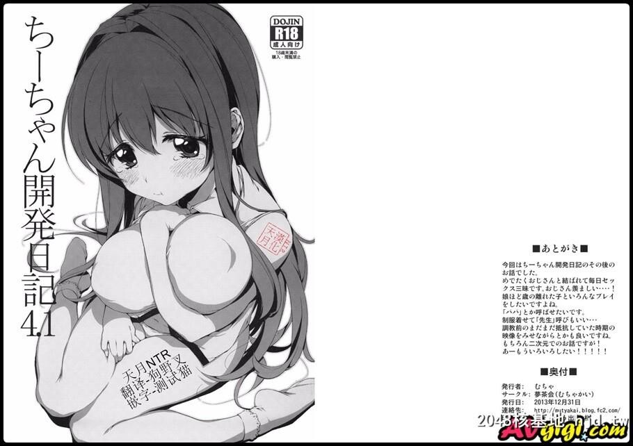 ちーちゃん开発日记4.1第0页 作者:Publisher 帖子ID:59995 TAG:动漫图片,卡通漫畫,2048核基地