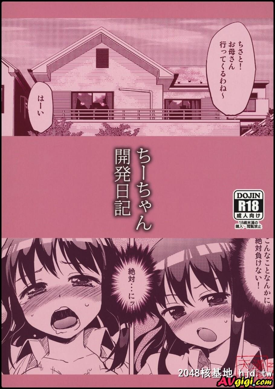 ちーちゃん开発日记第1页 作者:Publisher 帖子ID:60000 TAG:动漫图片,卡通漫畫,2048核基地