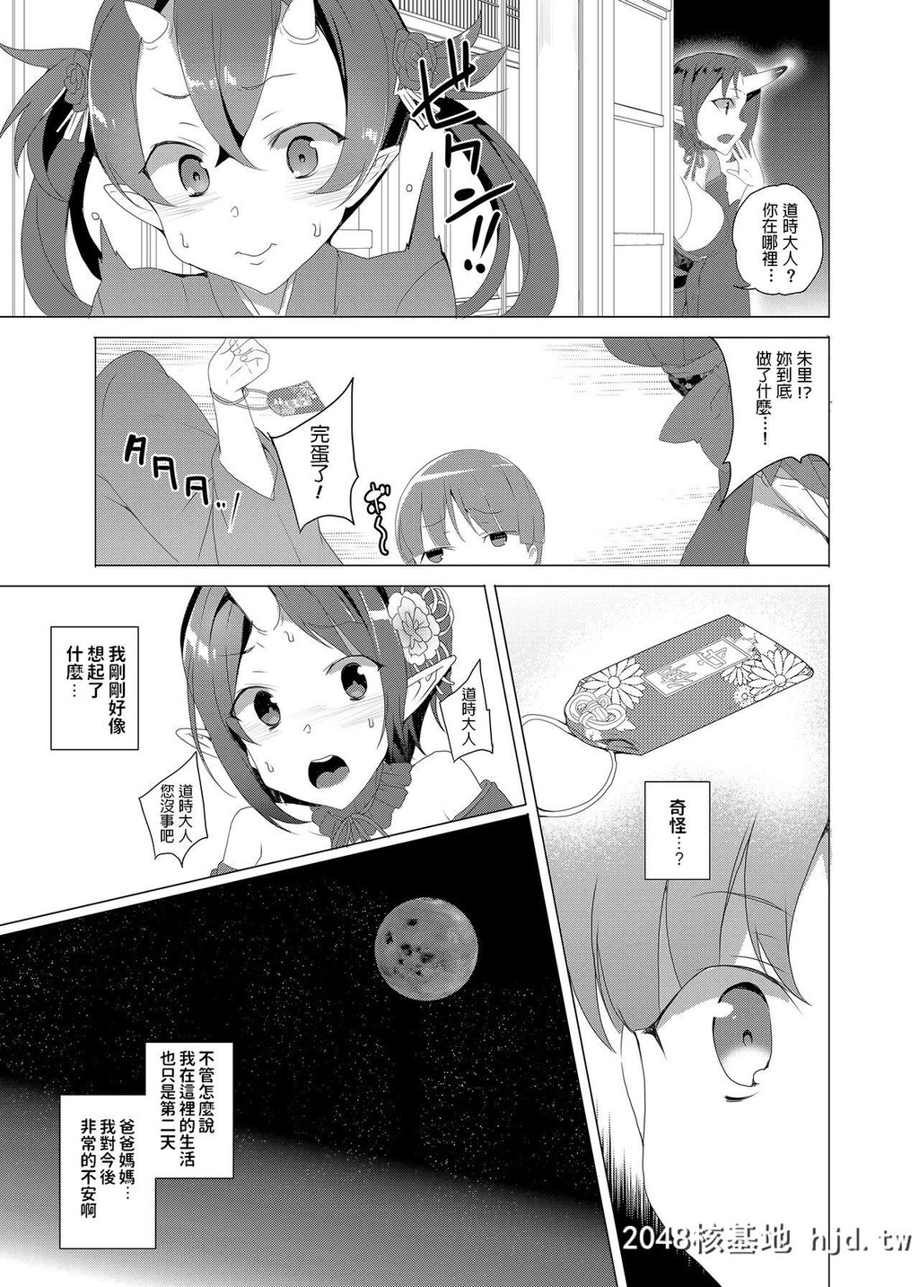 [ワッフル同盟犬[田中竕]]僕と鬼がすごす季节第1页 作者:Publisher 帖子ID:58306 TAG:动漫图片,卡通漫畫,2048核基地