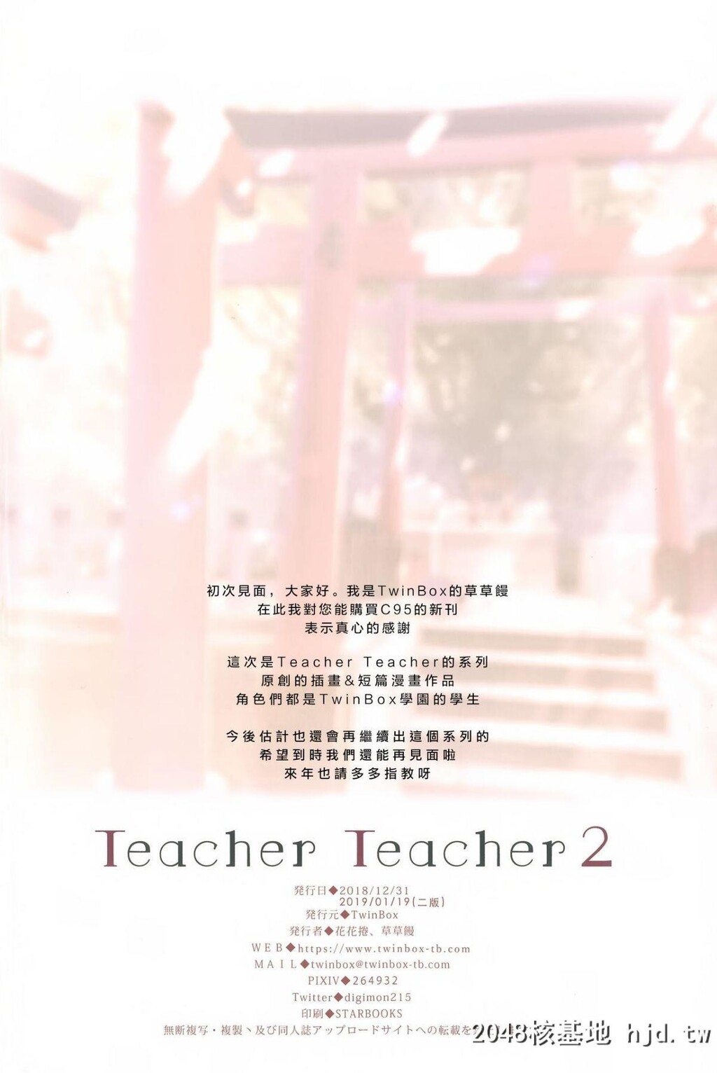 [TwinBox[花花捲、草草馒]]TeacherTeacher2第1页 作者:Publisher 帖子ID:56186 TAG:动漫图片,卡通漫畫,2048核基地