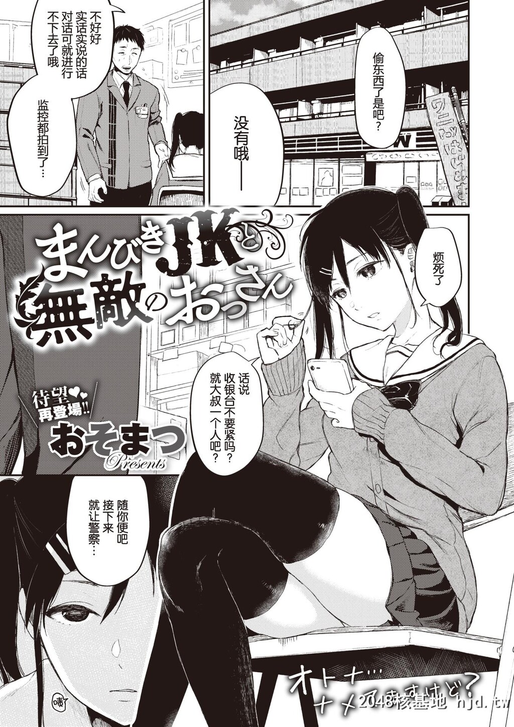 [おそまつ]まんびきJKと无敌のおじさん[コミックゼロス#81]第1页 作者:Publisher 帖子ID:56019 TAG:动漫图片,卡通漫畫,2048核基地