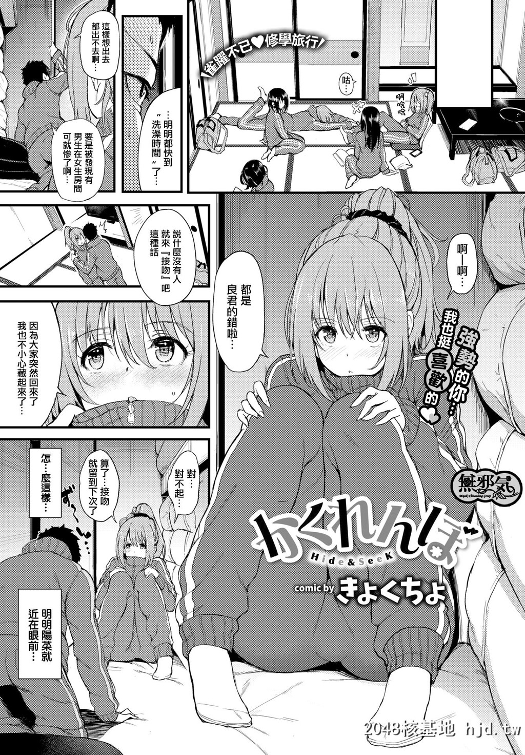 [きょくちょ]かくれんぼ[COMICBAVEL2018年6月号]第1页 作者:Publisher 帖子ID:56012 TAG:动漫图片,卡通漫畫,2048核基地