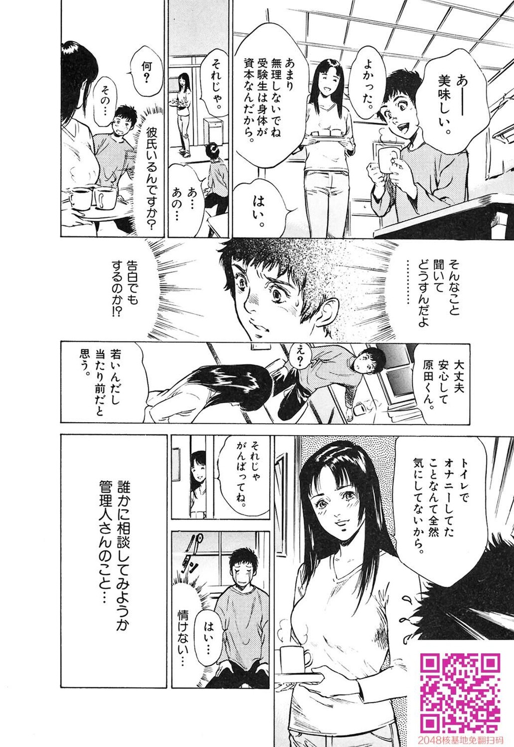 东大受验专门寮ああつばめ庄[208P]第0页 作者:Publisher 帖子ID:54948 TAG:动漫图片,卡通漫畫,2048核基地