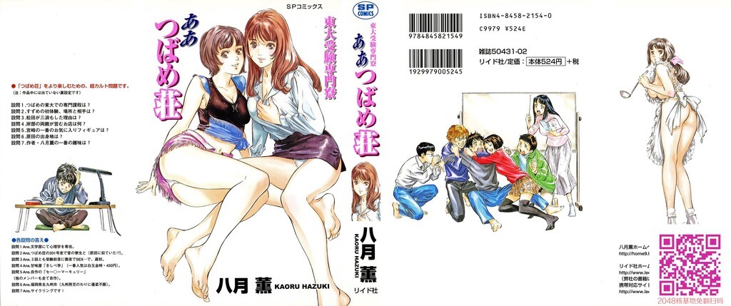 东大受验专门寮ああつばめ庄[208P]第1页 作者:Publisher 帖子ID:54948 TAG:动漫图片,卡通漫畫,2048核基地