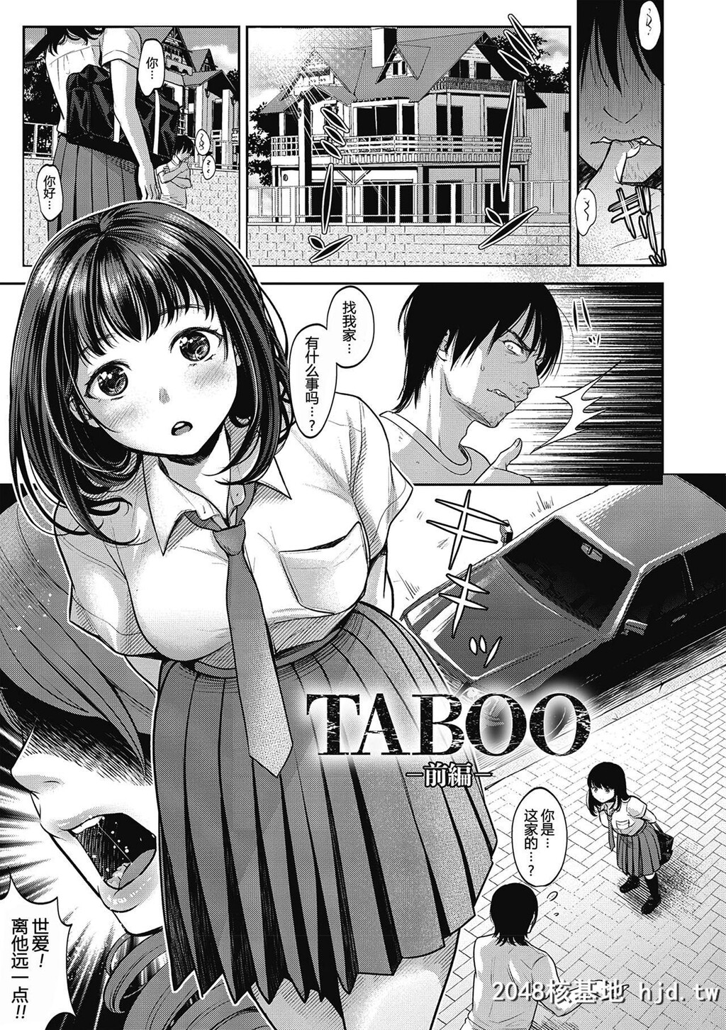 [七保志天十]TABOO[73P]第1页 作者:Publisher 帖子ID:53273 TAG:动漫图片,卡通漫畫,2048核基地