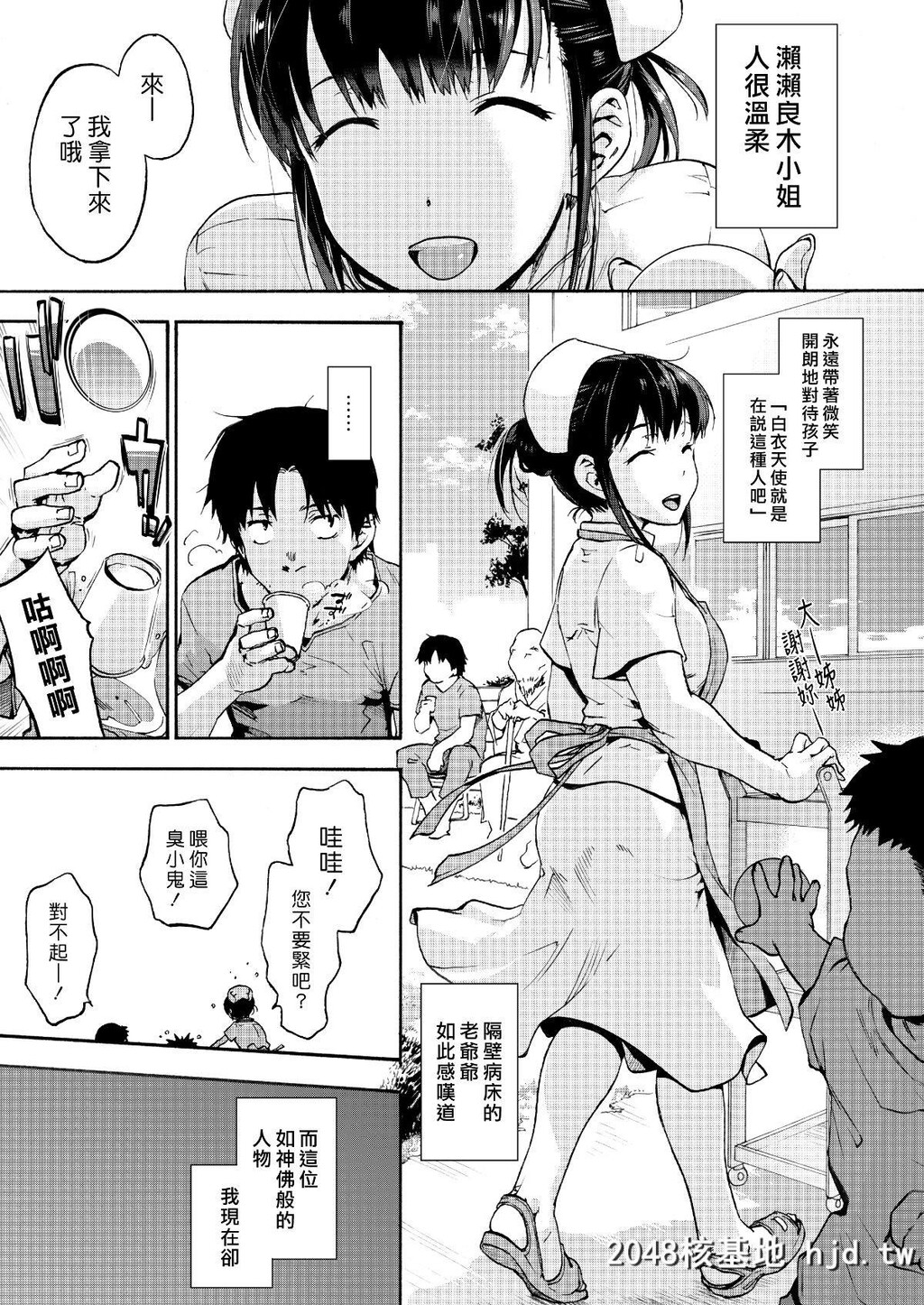 [音速うばぐるま[宇场义行]]御八坂病院やさしい瀬々良木さん第1页 作者:Publisher 帖子ID:53486 TAG:动漫图片,卡通漫畫,2048核基地