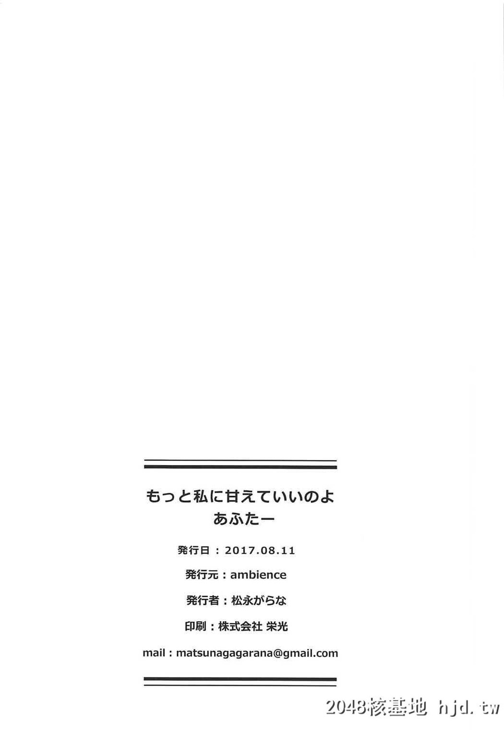 [ambience[松永がらな]]もっと私に甘えていいのよあふたー[舰队これくしょん-舰これ-]...第1页 作者:Publisher 帖子ID:53706 TAG:动漫图片,卡通漫畫,2048核基地