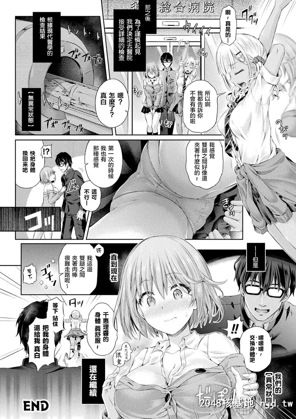 [谷口さん][オレ、ギャルのナカーSwapPartyー[コミックアンリアル2020年2月号Vol.83]]第0页 作者:Publisher 帖子ID:52480 TAG:动漫图片,卡通漫畫,2048核基地