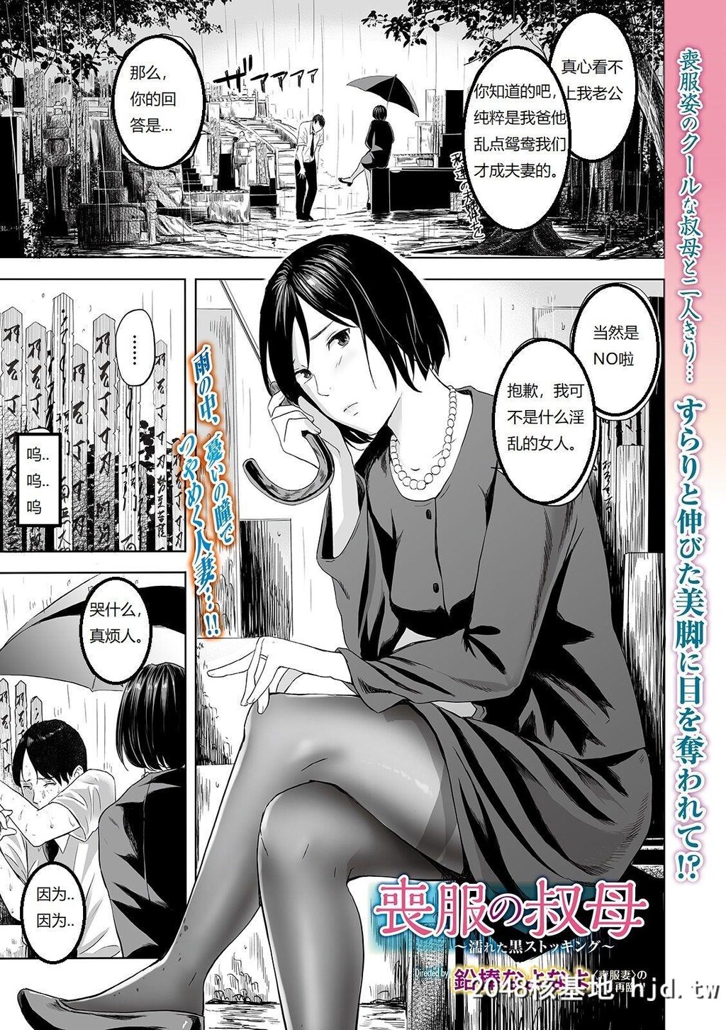 [铅棒なよなよ]丧服の叔母[WebComicToutetsuVol.42][24P]第1页 作者:Publisher 帖子ID:52269 TAG:动漫图片,卡通漫畫,2048核基地