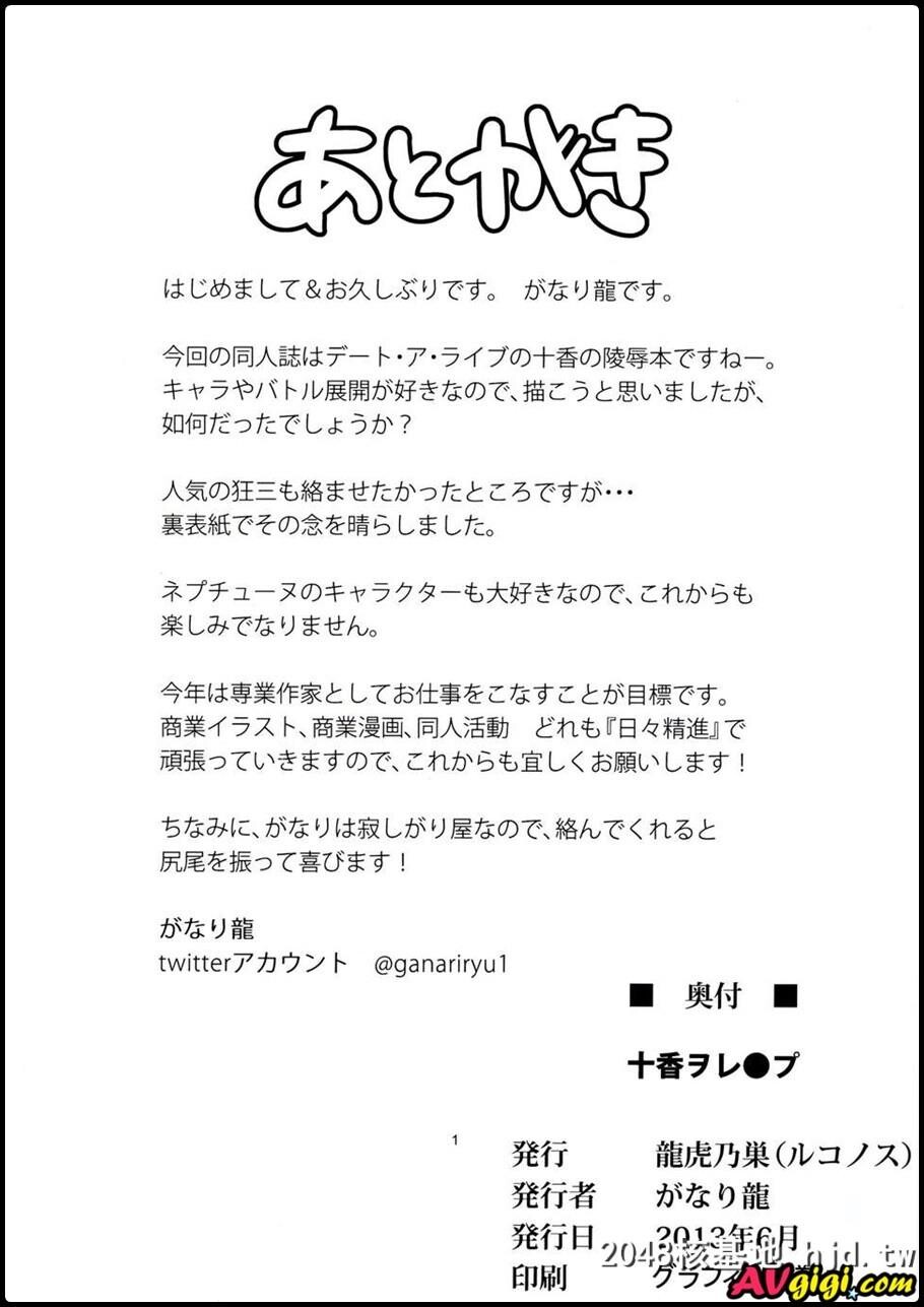 十香ヲレ○プ[デート_ア_ライブ][全第1页 作者:Publisher 帖子ID:52055 TAG:动漫图片,卡通漫畫,2048核基地