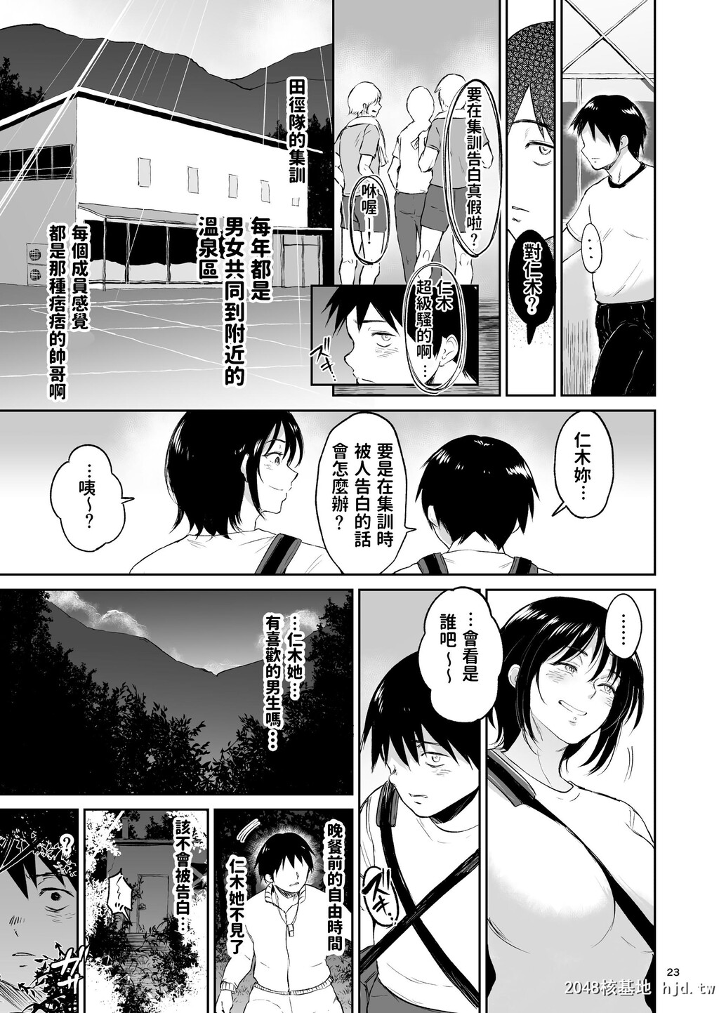 [yogurt][眠姦合宿陆上女子?仁木みのりと人目を盗んで…]第1页 作者:Publisher 帖子ID:51823 TAG:动漫图片,卡通漫畫,2048核基地