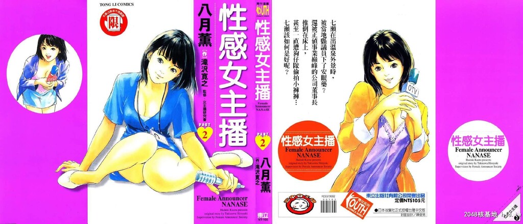 女子アナ七瀬第02巻[103P]第0页 作者:Publisher 帖子ID:51612 TAG:动漫图片,卡通漫畫,2048核基地