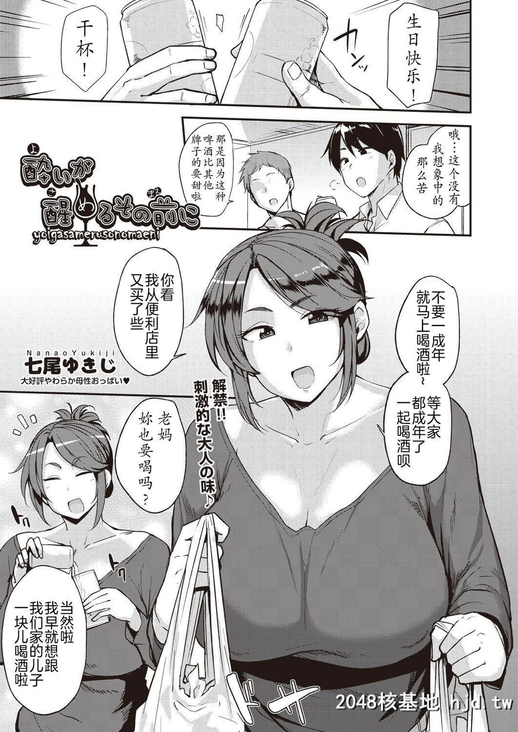 [不想记名汉化][七尾ゆきじ]酔いが醒めるその前に[COMIC阿吽2019年2月号][26P]第0页 作者:Publisher 帖子ID:50753 TAG:动漫图片,卡通漫畫,2048核基地