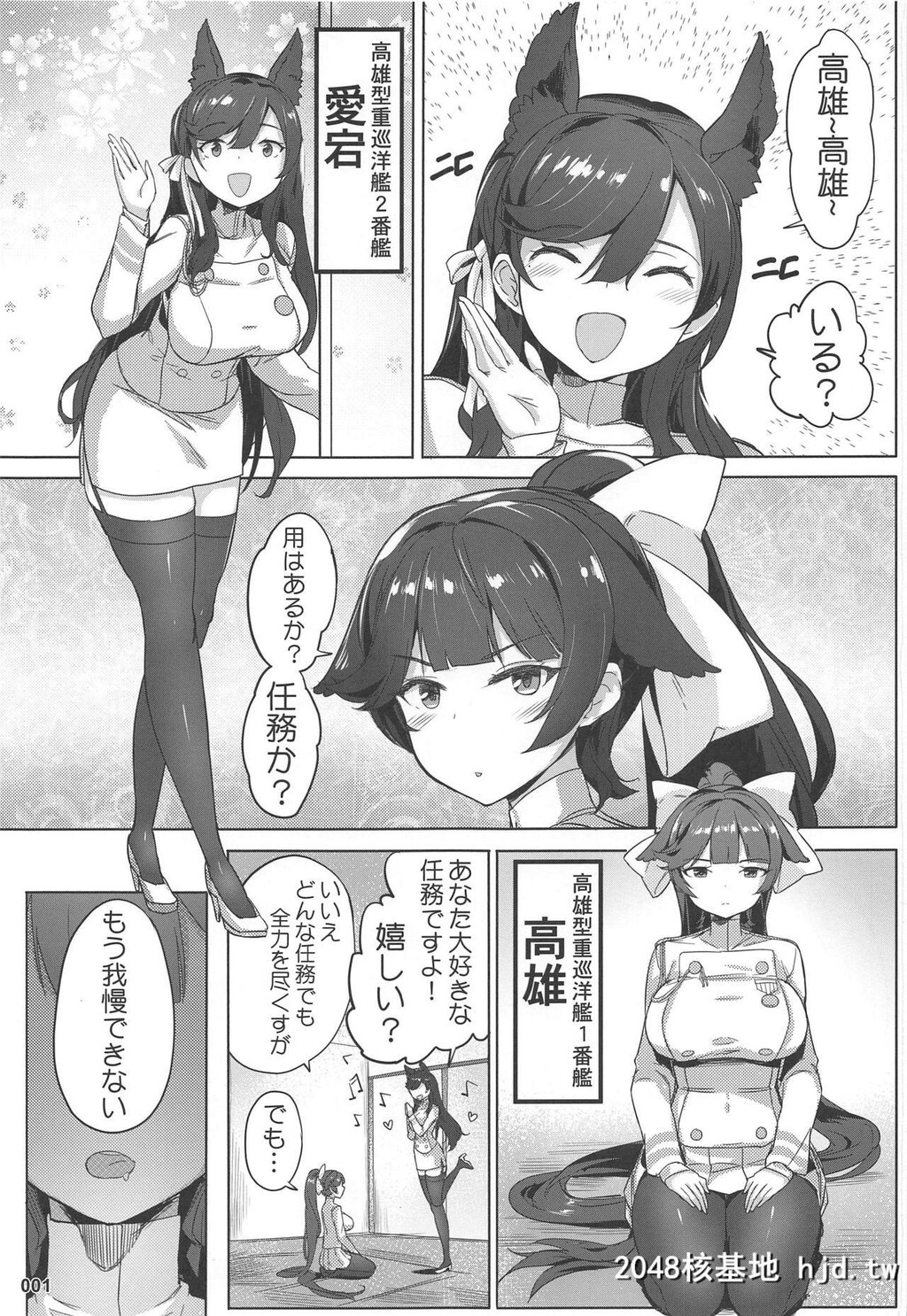 [全红白子]高雄と爱宕先辈のイジメ任务[碧蓝航线]第1页 作者:Publisher 帖子ID:50623 TAG:动漫图片,卡通漫畫,2048核基地