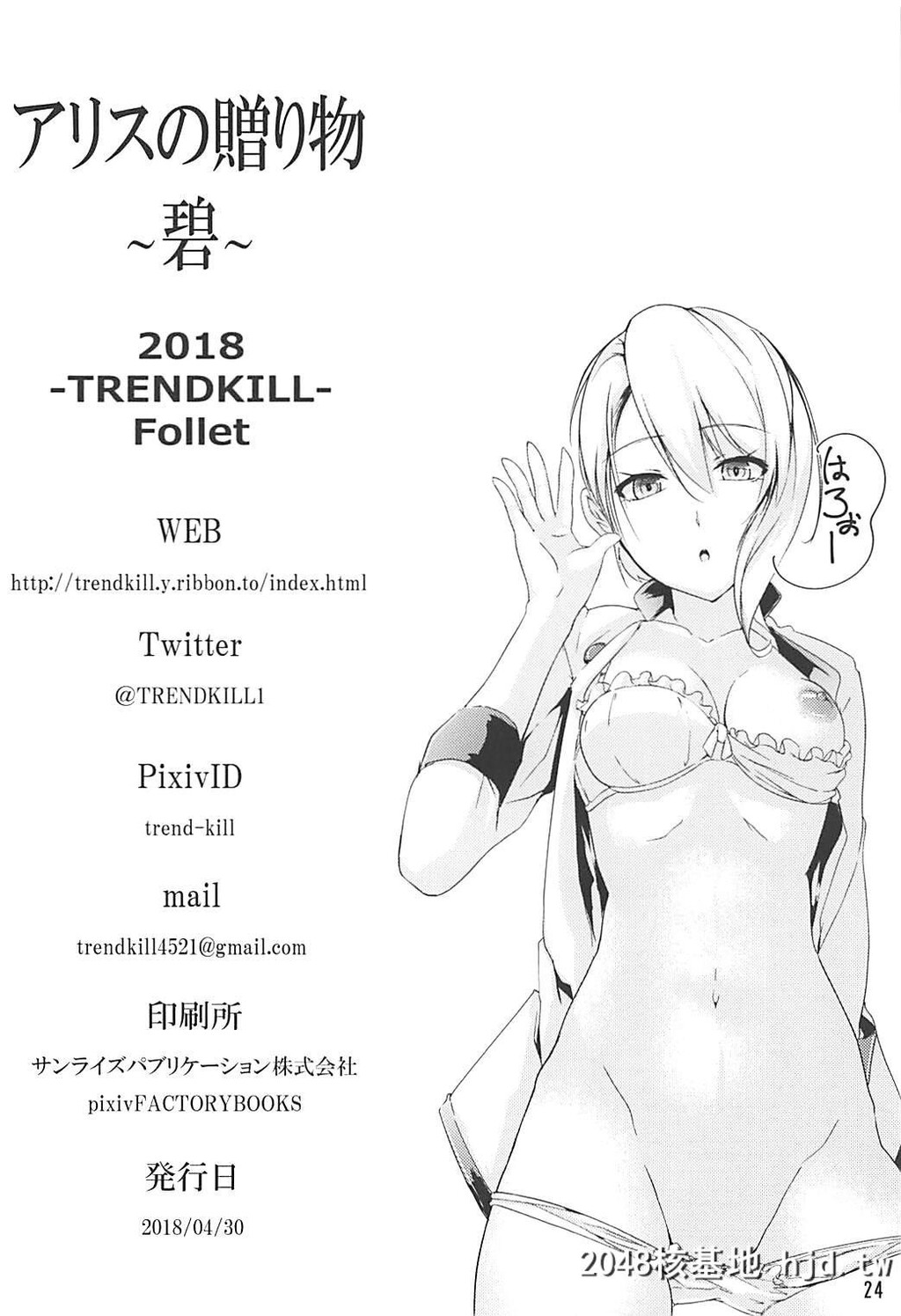 [TRENDKILL[Follet]][アリスの赠り物～碧～]第1页 作者:Publisher 帖子ID:49859 TAG:动漫图片,卡通漫畫,2048核基地