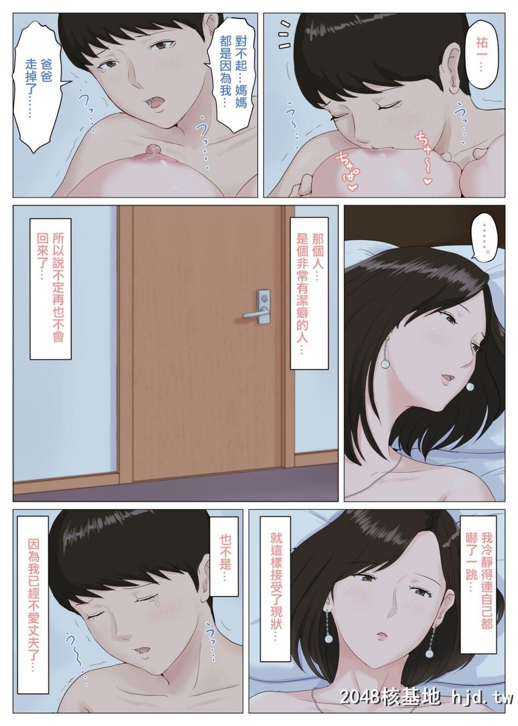 [ほーすている]母さんじゃなきゃダメなんだっ!!05~06第1页 作者:Publisher 帖子ID:50066 TAG:动漫图片,卡通漫畫,2048核基地