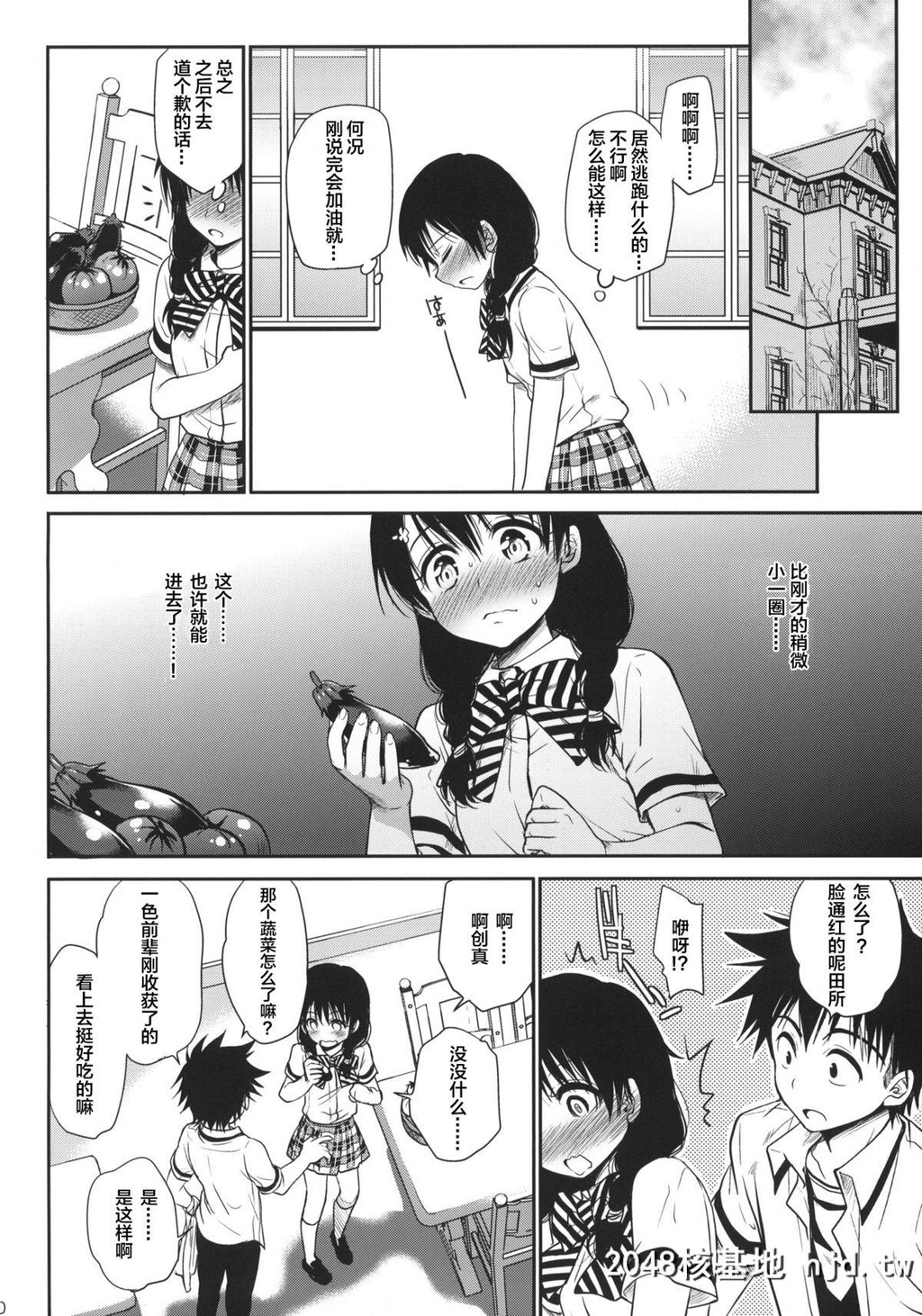 [たくみな无知[たくみなむち]][食欲全开！]第1页 作者:Publisher 帖子ID:49649 TAG:动漫图片,卡通漫畫,2048核基地