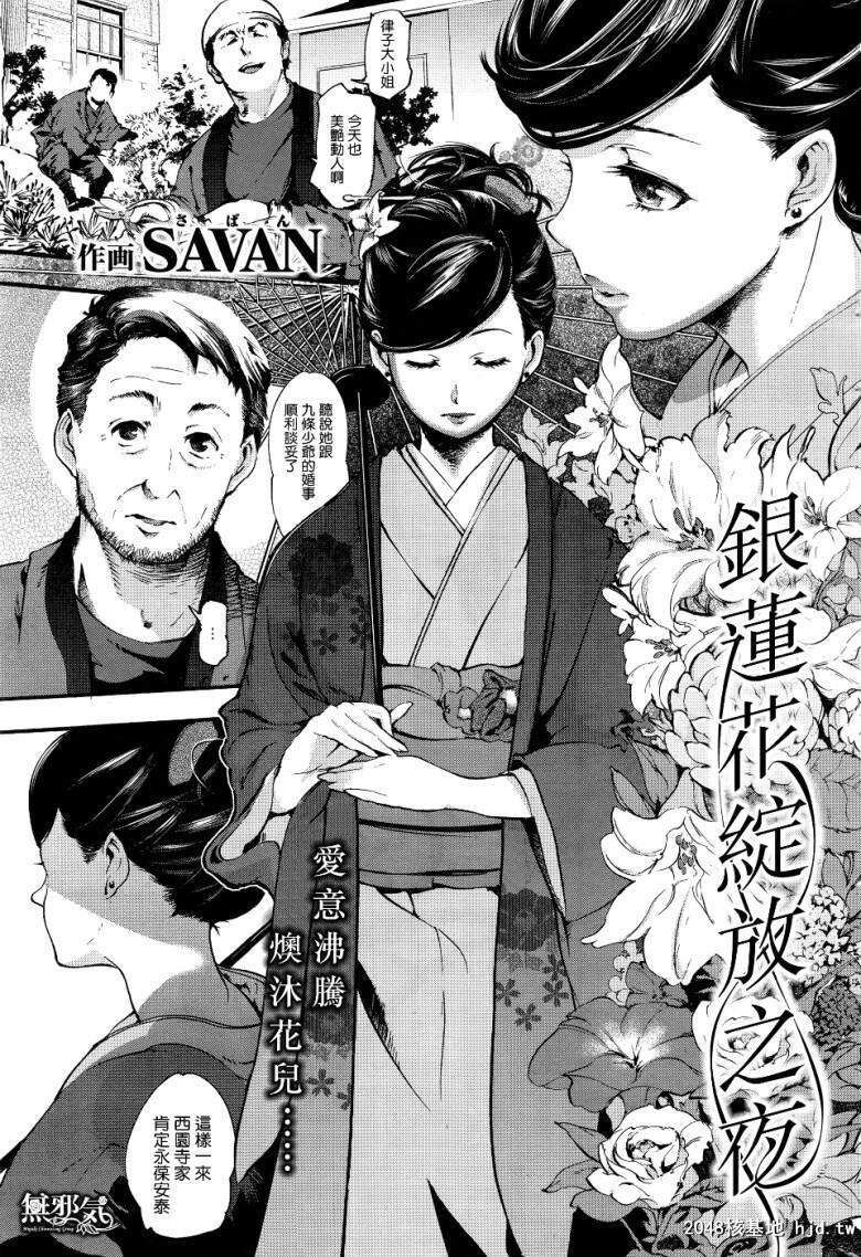 [黑白无修]银莲花绽放之夜[20P]第0页 作者:Publisher 帖子ID:49645 TAG:动漫图片,卡通漫畫,2048核基地