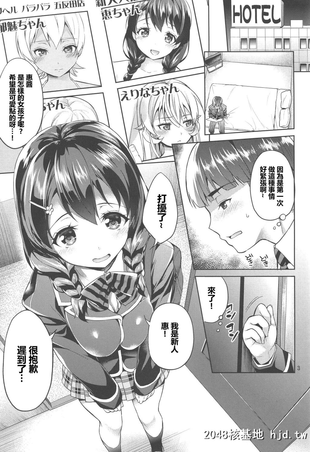 [アカペンギン[アサヒナヒカゲ]][指名してもいいですか？田所ちゃん!]第1页 作者:Publisher 帖子ID:49854 TAG:动漫图片,卡通漫畫,2048核基地