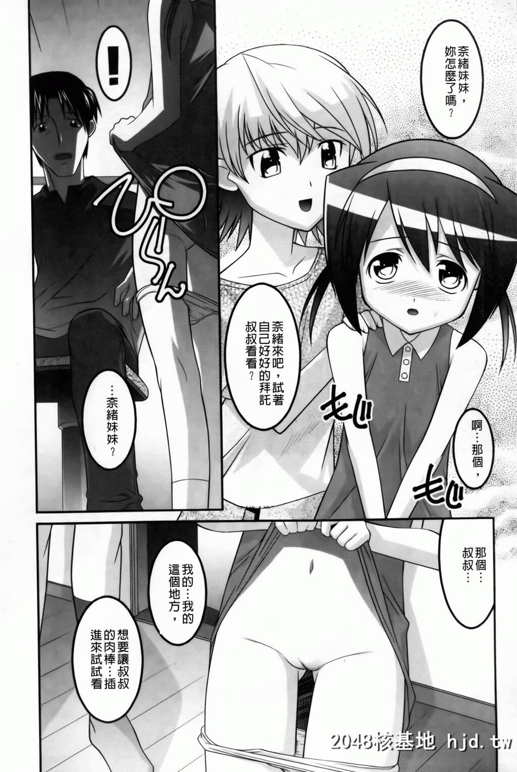 [ひめはち]幼乱三姉妹第1页 作者:Publisher 帖子ID:49865 TAG:动漫图片,卡通漫畫,2048核基地