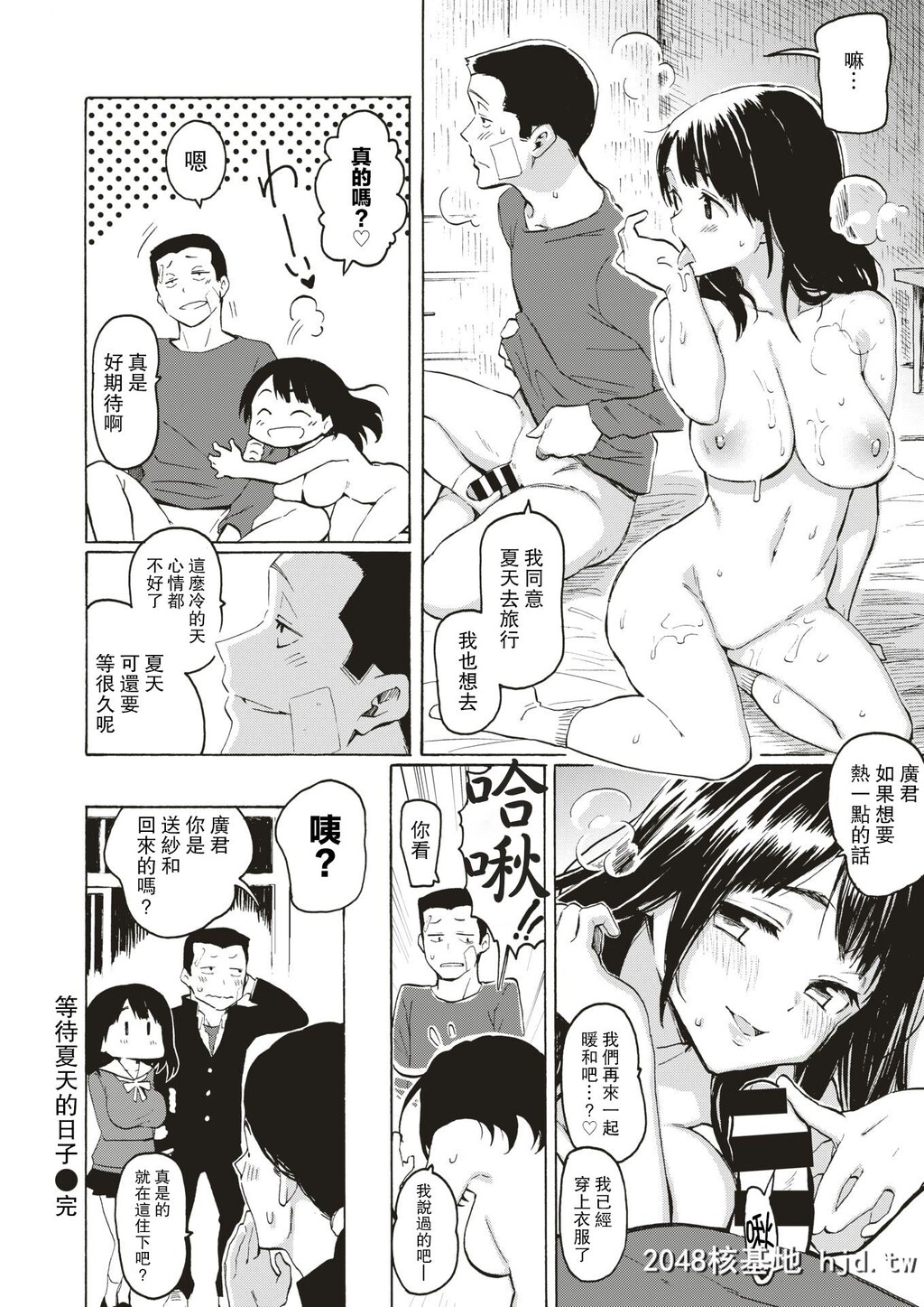 [藤丸]夏待ちの日第1页 作者:Publisher 帖子ID:49008 TAG:动漫图片,卡通漫畫,2048核基地