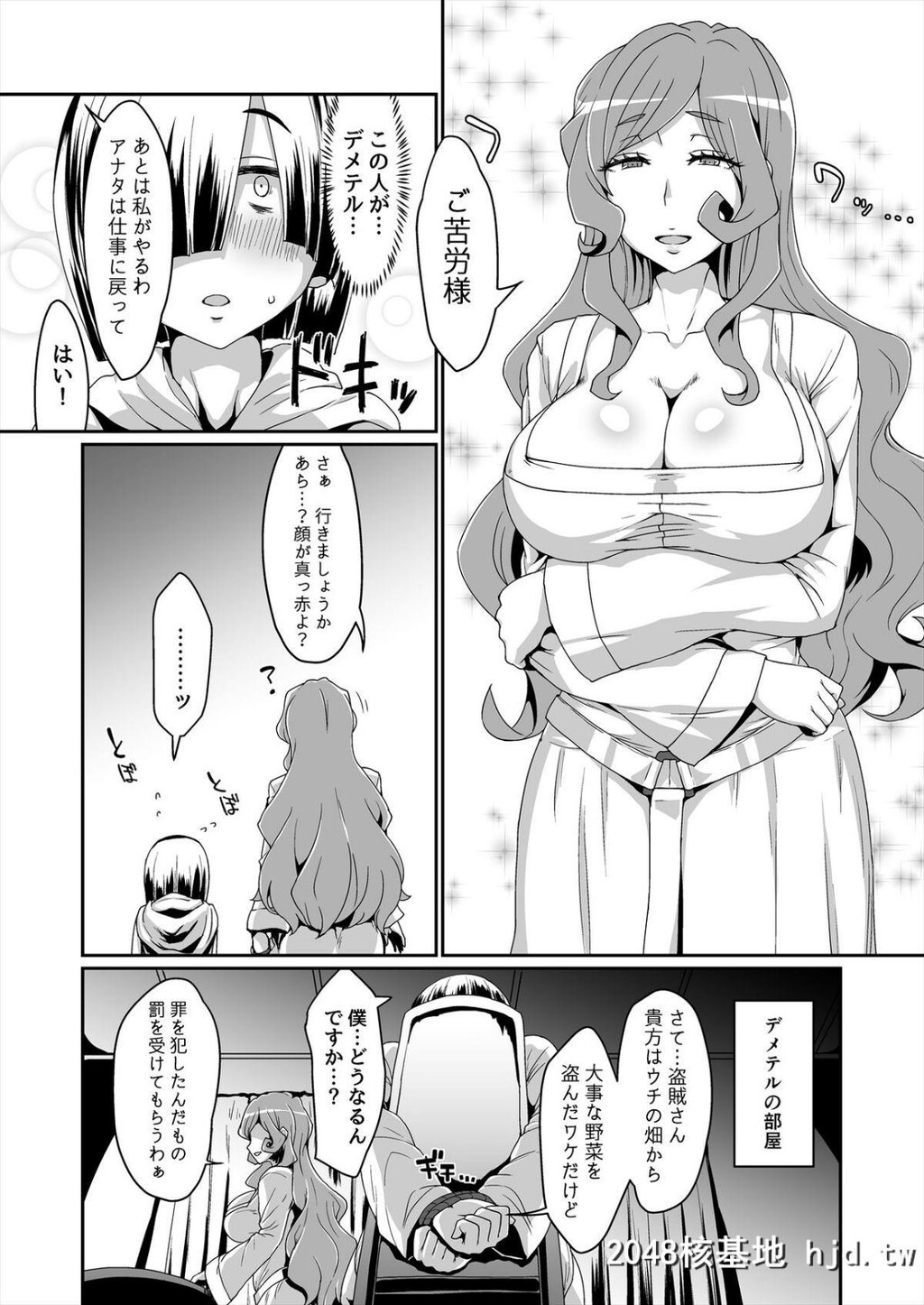 [ParadiseGom[ごるごんぞーら]]GoddessLife～デメテル编～[ダンジョンに出会いを求めるの...第0页 作者:Publisher 帖子ID:48107 TAG:动漫图片,卡通漫畫,2048核基地