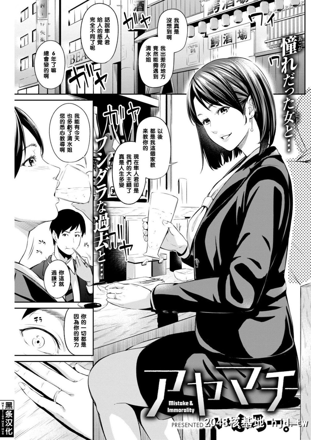 [黑条汉化][いぶろー。]アヤマチ[COMIC失楽天2018年5月号][16P]第1页 作者:Publisher 帖子ID:48100 TAG:动漫图片,卡通漫畫,2048核基地