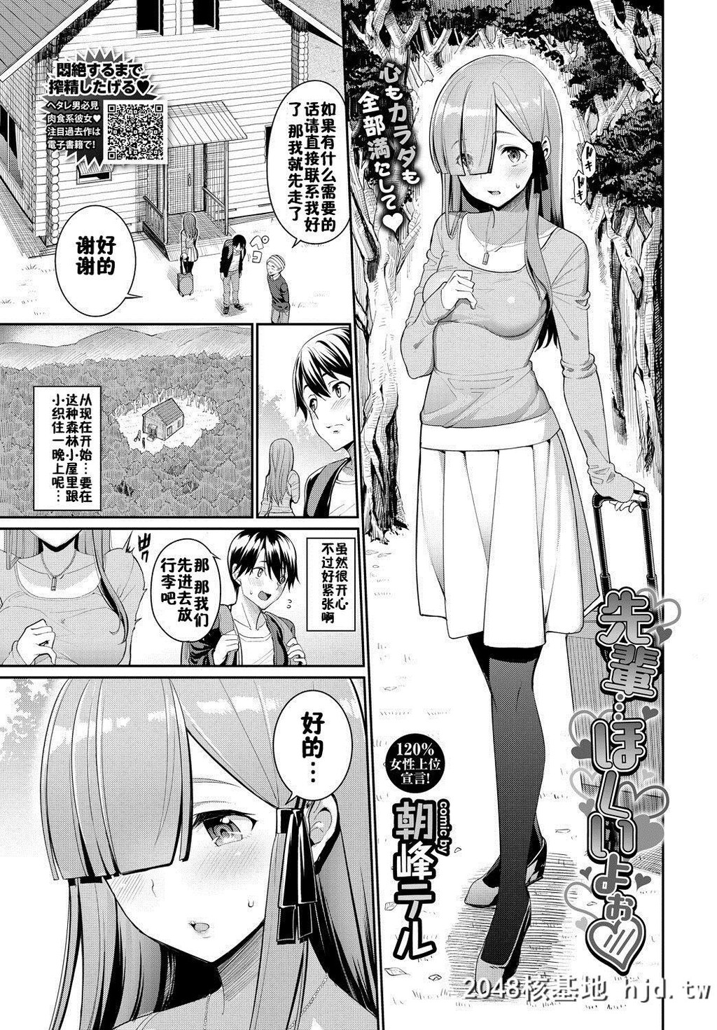 [佳奈助汉化组][朝峰テル]先辈…ほしいよぉ[COMICBAVEL2019年1月号][24P]第1页 作者:Publisher 帖子ID:47363 TAG:动漫图片,卡通漫畫,2048核基地