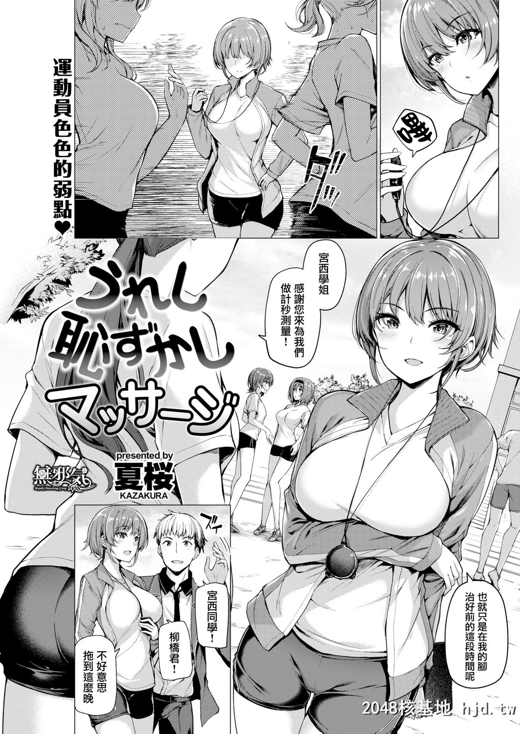 [夏桜]うれし耻ずかしマッサージ[无修正]第0页 作者:Publisher 帖子ID:47170 TAG:动漫图片,卡通漫畫,2048核基地