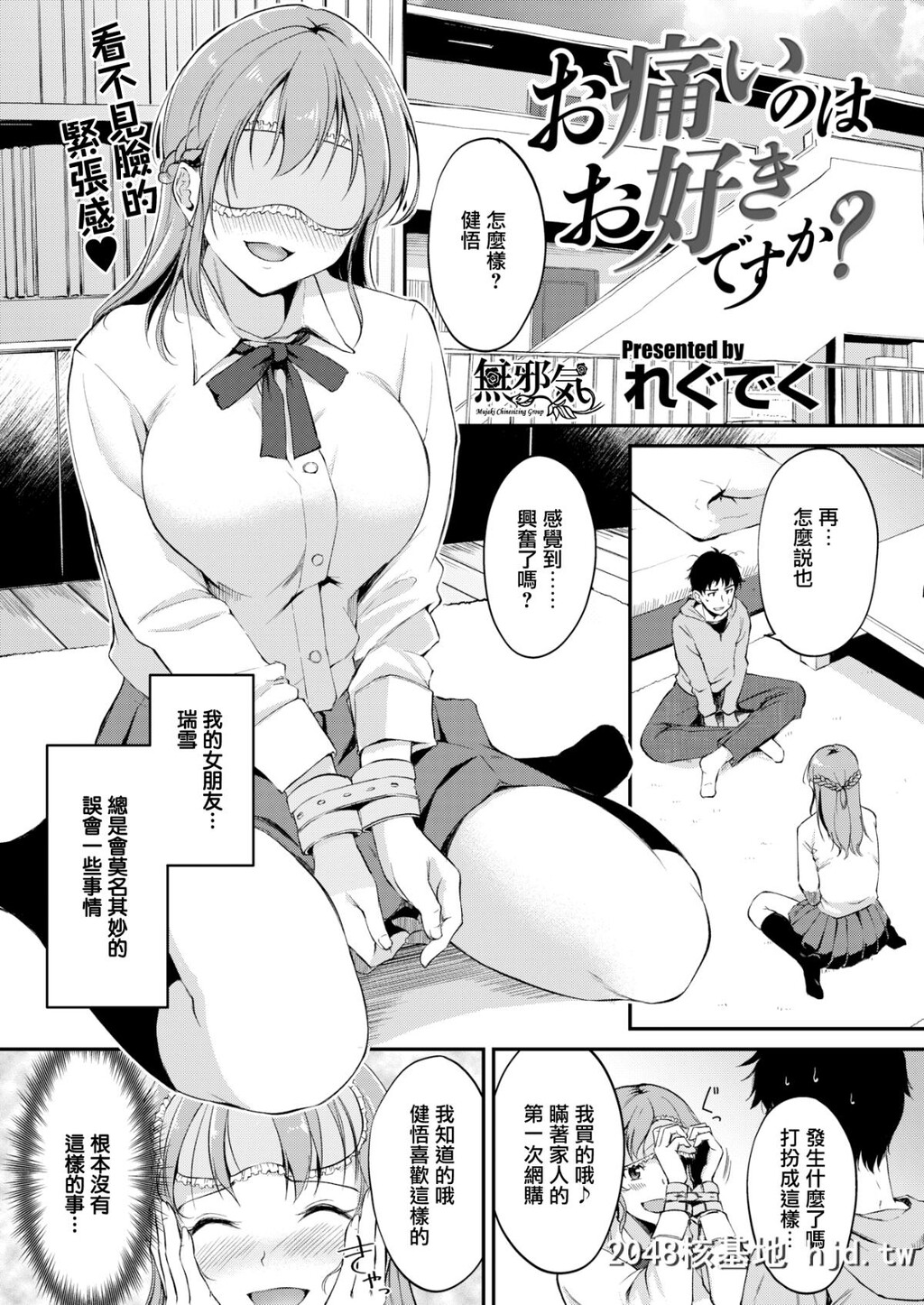 [れぐでく]お痛いのはお好きですか？[COMIC快楽天ビースト2019年4月号][无邪気汉化...第1页 作者:Publisher 帖子ID:45530 TAG:动漫图片,卡通漫畫,2048核基地