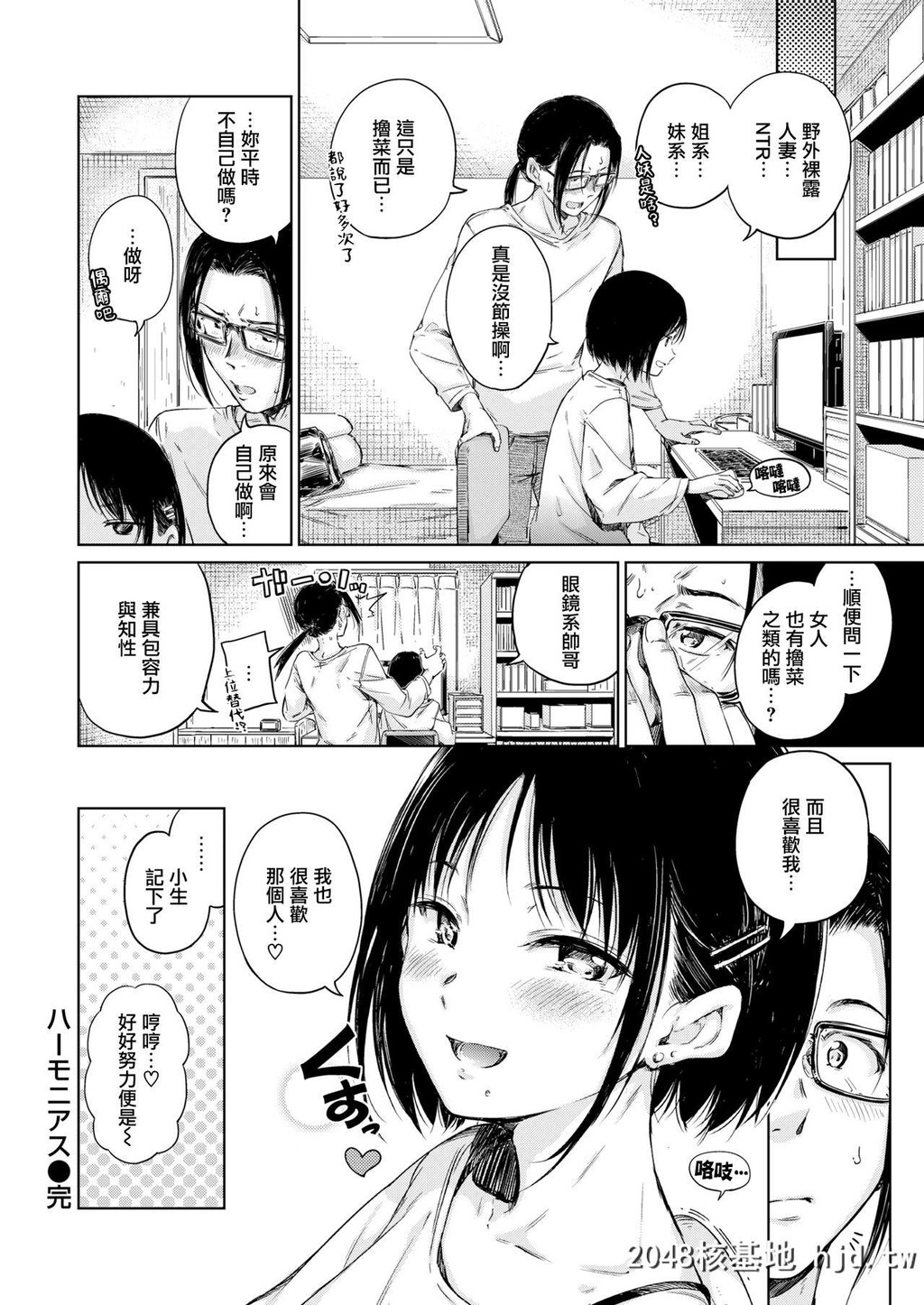 [Hamao]ハーモニアス第1页 作者:Publisher 帖子ID:45757 TAG:动漫图片,卡通漫畫,2048核基地