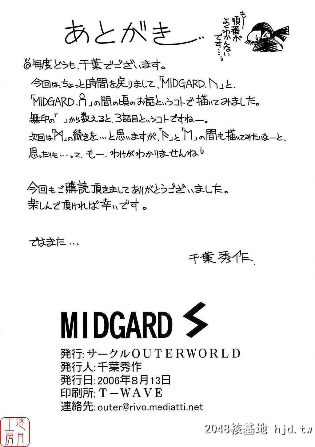 [サークルOUTERWORLD[千叶秀作]]Midgard幸运女神7第0页 作者:Publisher 帖子ID:45786 TAG:动漫图片,卡通漫畫,2048核基地