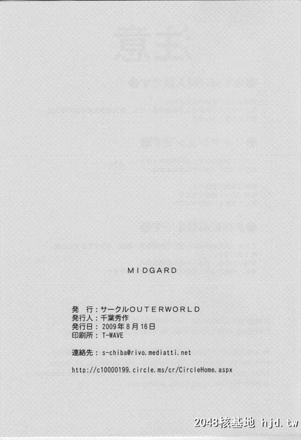 [サークルOUTERWORLD[千叶秀作]]Midgard幸运女神13~18第0页 作者:Publisher 帖子ID:45792 TAG:动漫图片,卡通漫畫,2048核基地