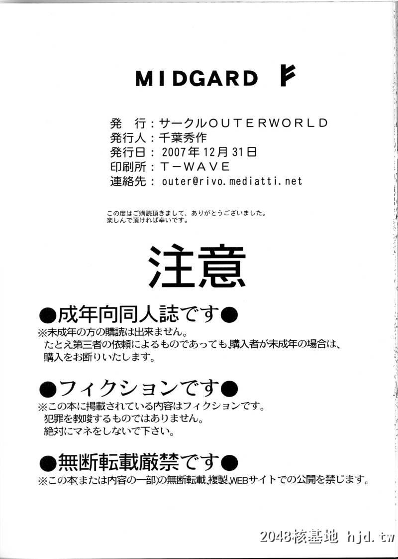 [サークルOUTERWORLD[千叶秀作]]Midgard幸运女神7~12第1页 作者:Publisher 帖子ID:45794 TAG:动漫图片,卡通漫畫,2048核基地