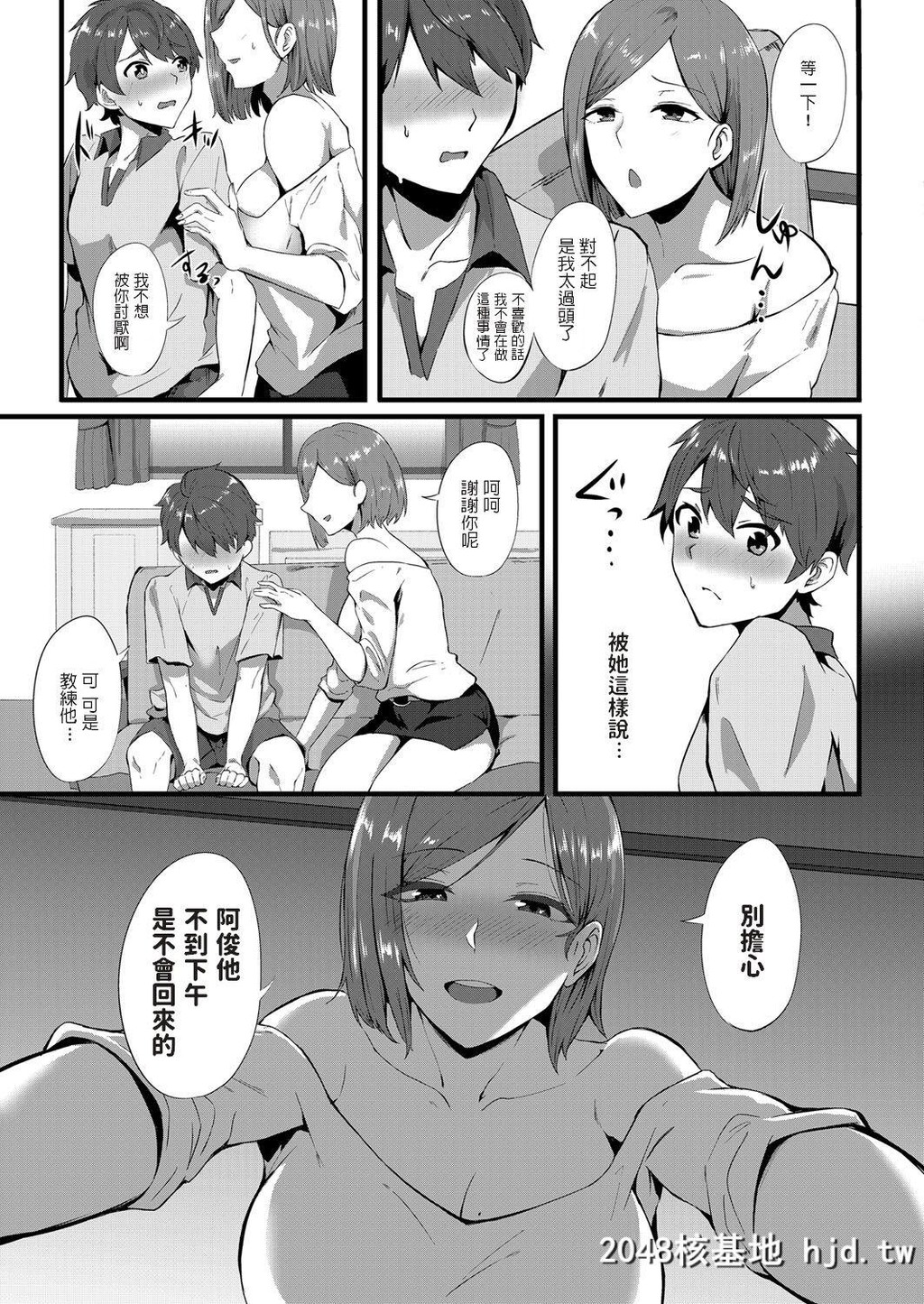 [如月邑]若き恋心～诱惑のイエローカード～第1页 作者:Publisher 帖子ID:45326 TAG:动漫图片,卡通漫畫,2048核基地